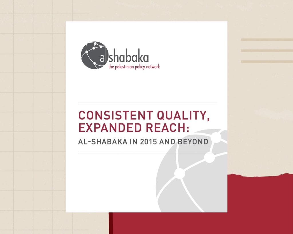 Article - New Annual Report: Al-Shabaka in 2015 and Beyond